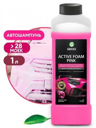 Активная пена "Active Foam Pink" (канистра 1 л) GRASS