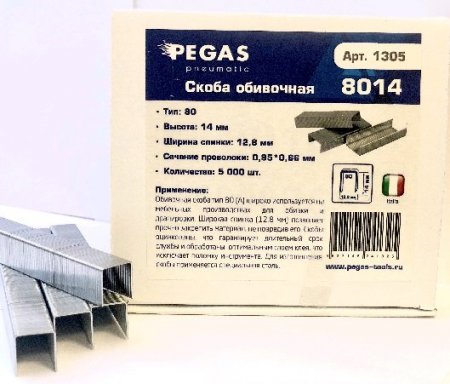 Скоба PEGAS 8014 14мм уп. 5000 шт. для пистолет PEGAS fs8016к